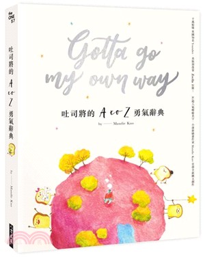 吐司將的A to Z勇氣辭典 =Gotta go my ...