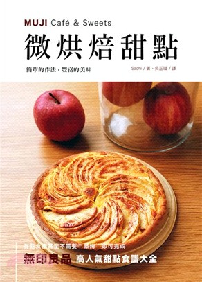 MUJI Café & Sweets微烘焙甜點 | 拾書所