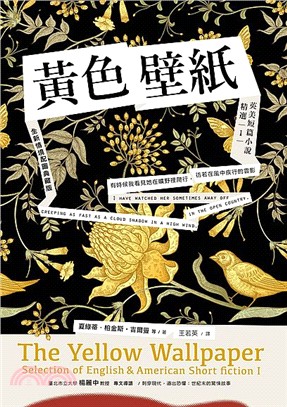 黃色壁紙 :英美短篇小說精選.1 /