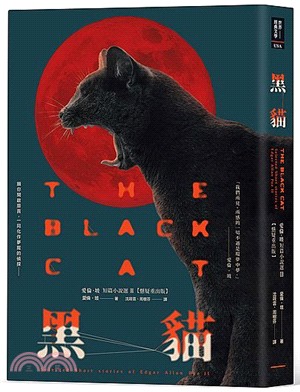 黑貓：愛倫‧坡短篇小說選II（懸疑重出版）