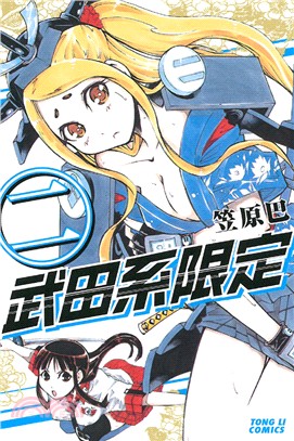 武田系限定02