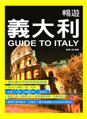 暢遊義大利 =Guide to Italy /
