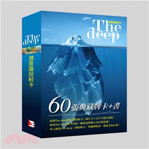 The deep潛意識投射卡（60張典藏牌卡＋書）