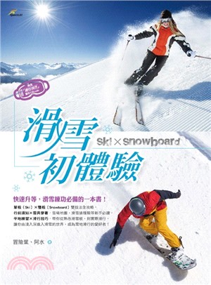 滑雪初體驗 =Ski x snowboard /