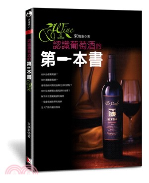 認識葡萄酒的第一本書 | 拾書所