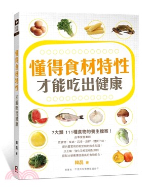 懂得食材特性能吃出健康 | 拾書所