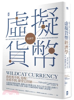 虛擬貨幣經濟學 :從線上寶物、紅利點數、比特幣到支付系統...