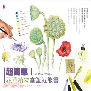 超簡單！花草植物拿筆就能畫！從素描到水彩，博物館繪圖師教你完美結合科學觀察與藝術技法 | 拾書所