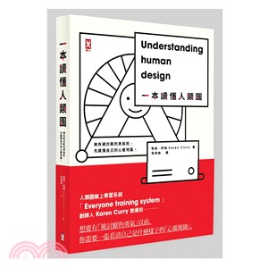 一本讀懂人類圖：擁有被討厭的勇氣前，先讀懂自己的心靈地圖