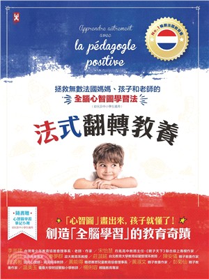法式翻轉教養 : 拯救無數法國媽媽、孩子和老師們的全腦心智圖學習法 /