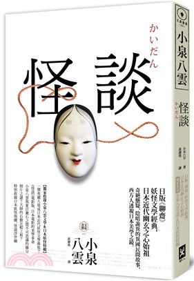 怪談：日版《聊齋》，妖怪文學經典，日本近代幽玄之心始祖