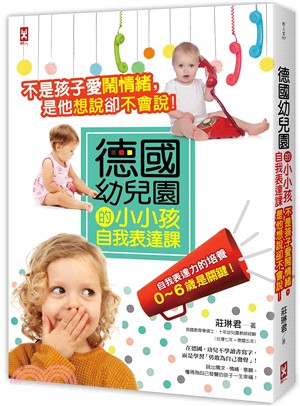 不是孩子愛鬧情緒, 是他想說卻不會說! :德國幼兒園的小小孩自我表達課 /