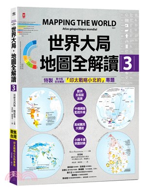 世界大局地圖全解讀 =: Mapping the world (點閱 ...