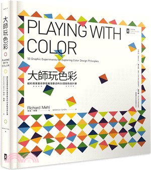 大師玩色彩：紐約視覺藝術學院最受歡迎的50堂配色設計課 | 拾書所