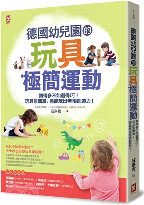 德國幼兒園的玩具極簡運動 :買得多不如選得巧!玩具愈簡單,愈能玩出無限創造力! /