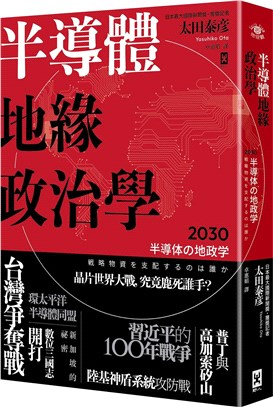 半導體地緣政治學 | 拾書所