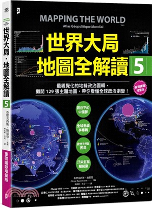 世界大局．地圖全解讀【Vol.5 重磅議題增量版】：從電玩外交到毒品經濟、從鋰礦到天然氣、從海上航運到太空低軌衛星，地緣政治戰全方位開打！ | 拾書所