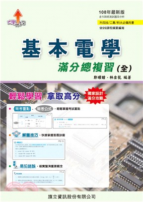 基本電學滿分總複習（全） | 拾書所
