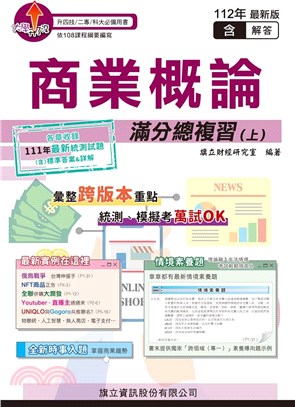 商業概論滿分總複習（上） | 拾書所