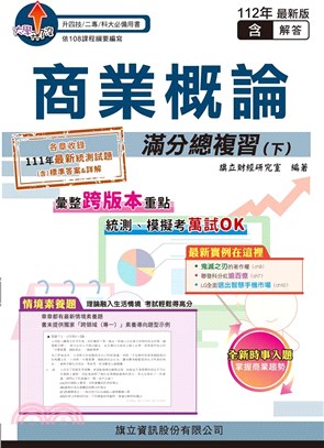 商業概論滿分總複習（下） | 拾書所