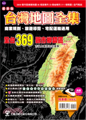 台灣地圖全集