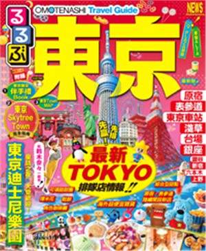 Travel Guide 東京