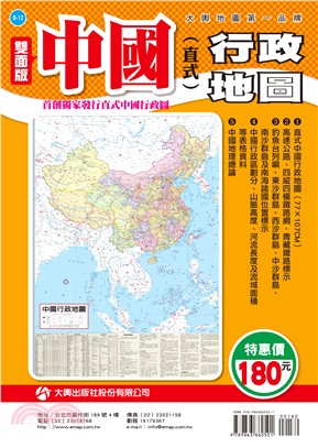 中國直式行政地圖
