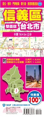 信義區街道圖