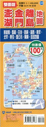 澎湖縣、金門縣、離島地圖 | 拾書所