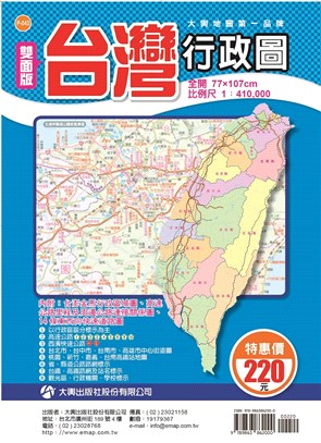 雙面版台灣行政圖
