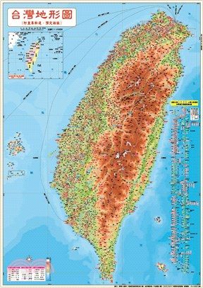 台灣地形全圖(防水鋁掛)
