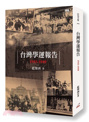 台灣學運報告.1945-1949 /