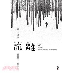 流離 | 拾書所