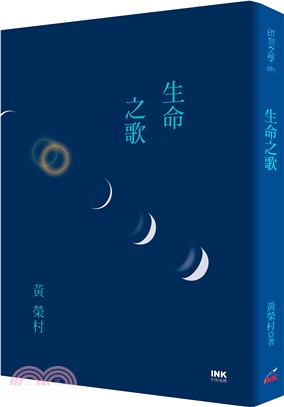 生命之歌 | 拾書所