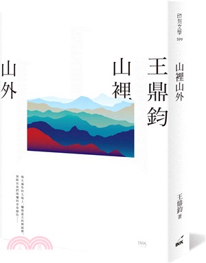 山裡山外 /