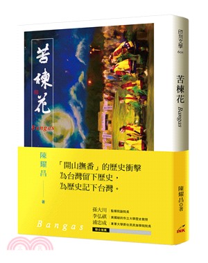 苦楝花 =Bangas /