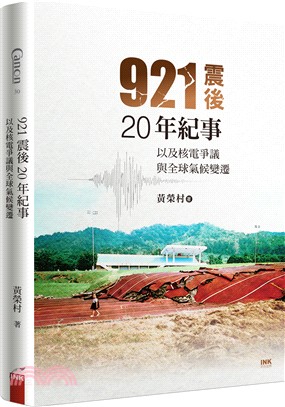 921震後20年紀事 :以及核電爭議與全球氣候變遷 /