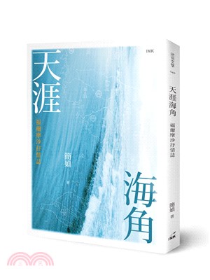 天涯海角：福爾摩沙抒情誌