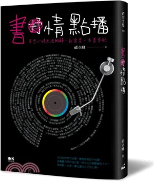 書情點播 :有些心情無法排解,就需要一本書來配 /