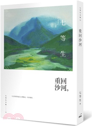 重回沙河 /