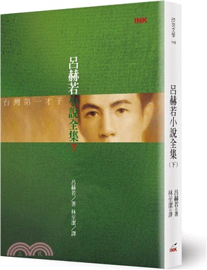 呂赫若小說全集 下 | 拾書所