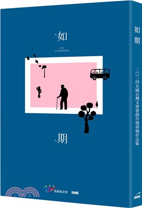 如期：2024全國台灣文學營創作獎得獎作品集