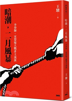 暗潮，二月風暴：李登輝、宋楚瑜大戰非主流派