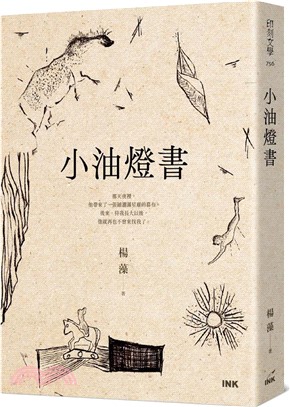小油燈書