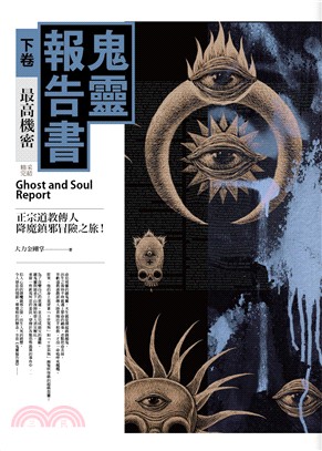 鬼靈報告書 =Ghost and soul report...