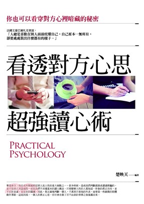 看透對方心思超強讀心術 =Practical psych...