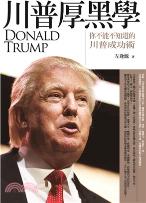 川普厚黑學 : 你不能不知道的川普成功術 ＝ Donald Trump 