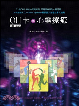 OH卡與心靈療癒 | 拾書所