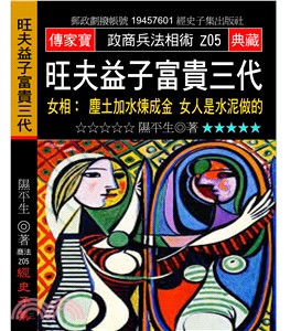 旺夫益子富貴三代－女相：塵土加水煉成金，女人是水泥做的 | 拾書所