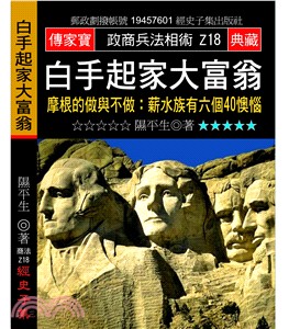 白手起家大富翁－摩根的做與不做：薪水族有六個40懊惱 | 拾書所